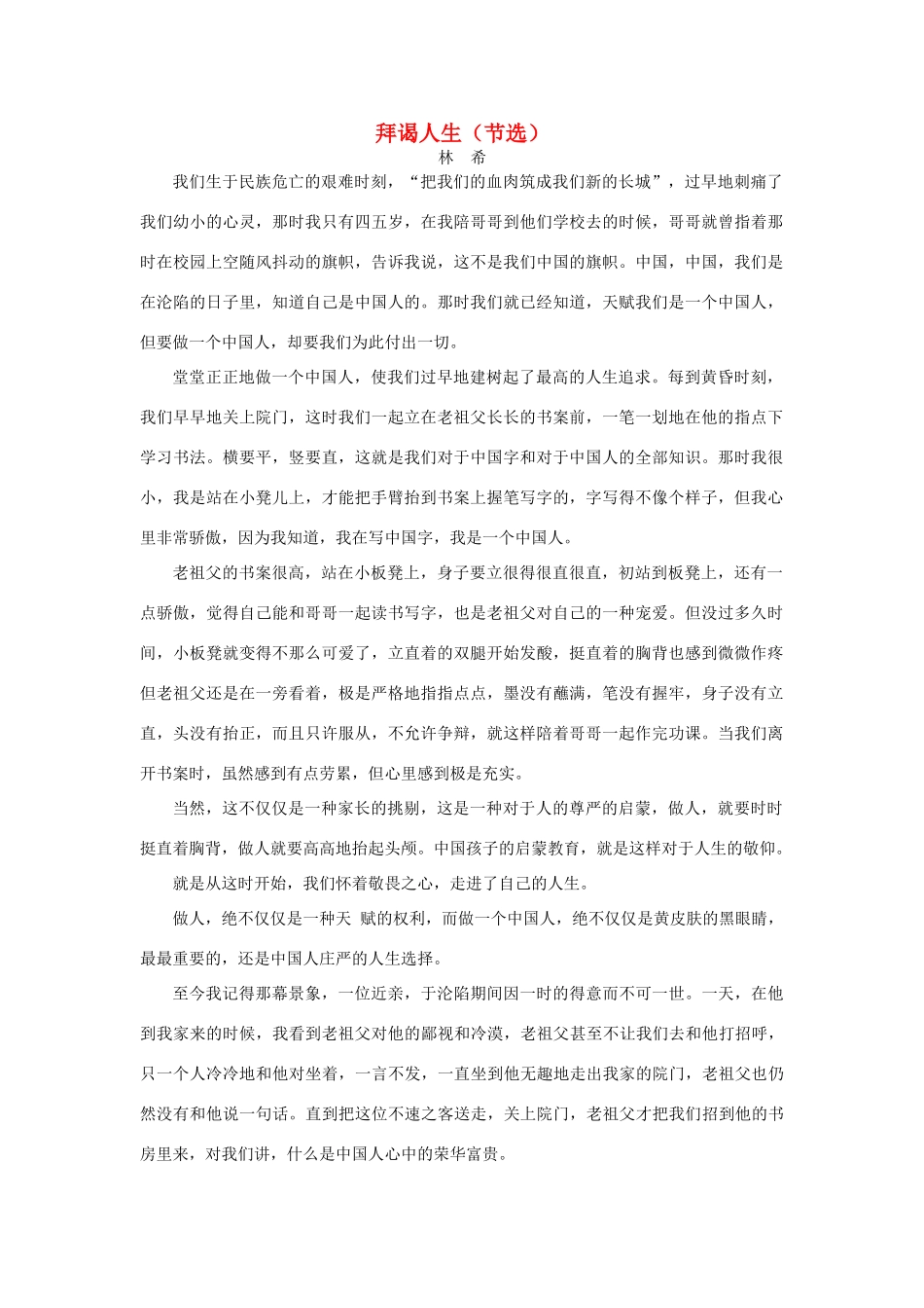 安徽省高考语文 考前40天阅读题过关检测(5)拜谒人生试卷_第1页