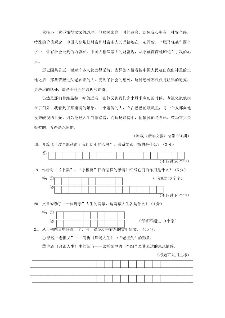 安徽省高考语文 考前40天阅读题过关检测(5)拜谒人生试卷_第2页