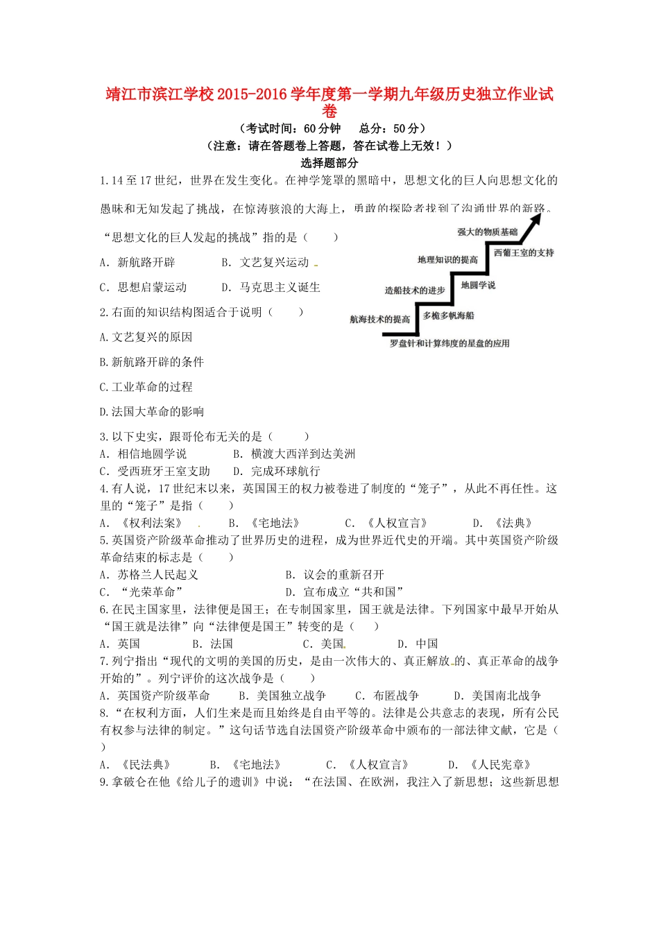 九年级历史上学期第一次独立作业试卷 新人教版试卷_第1页