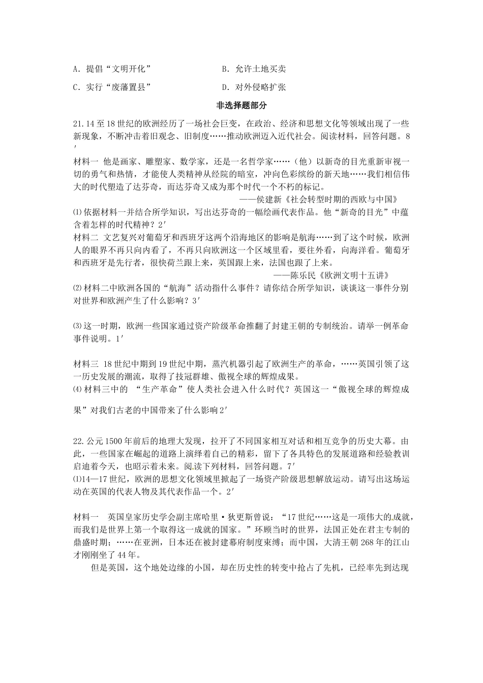 九年级历史上学期第一次独立作业试卷 新人教版试卷_第3页