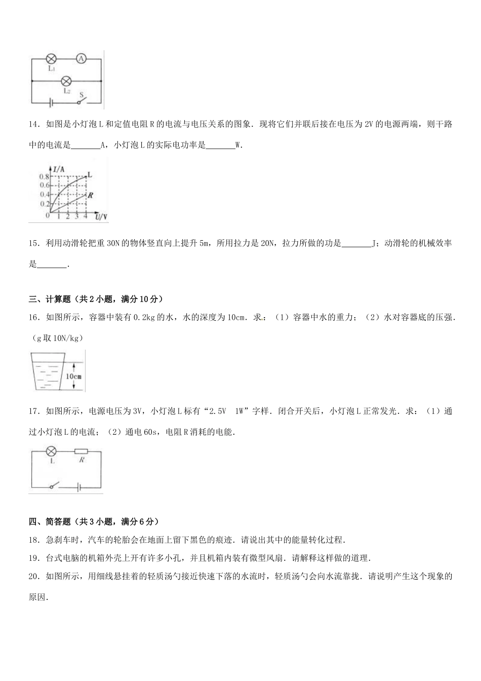 吉林省中考物理真题试卷(含解析)试卷_第3页