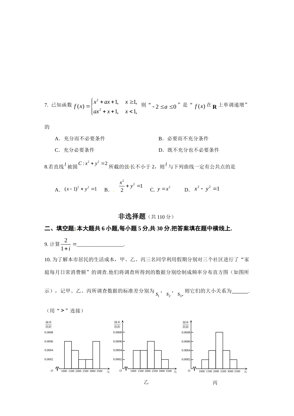 北京市海淀区高三数学一模考试试题 文 试题_第2页