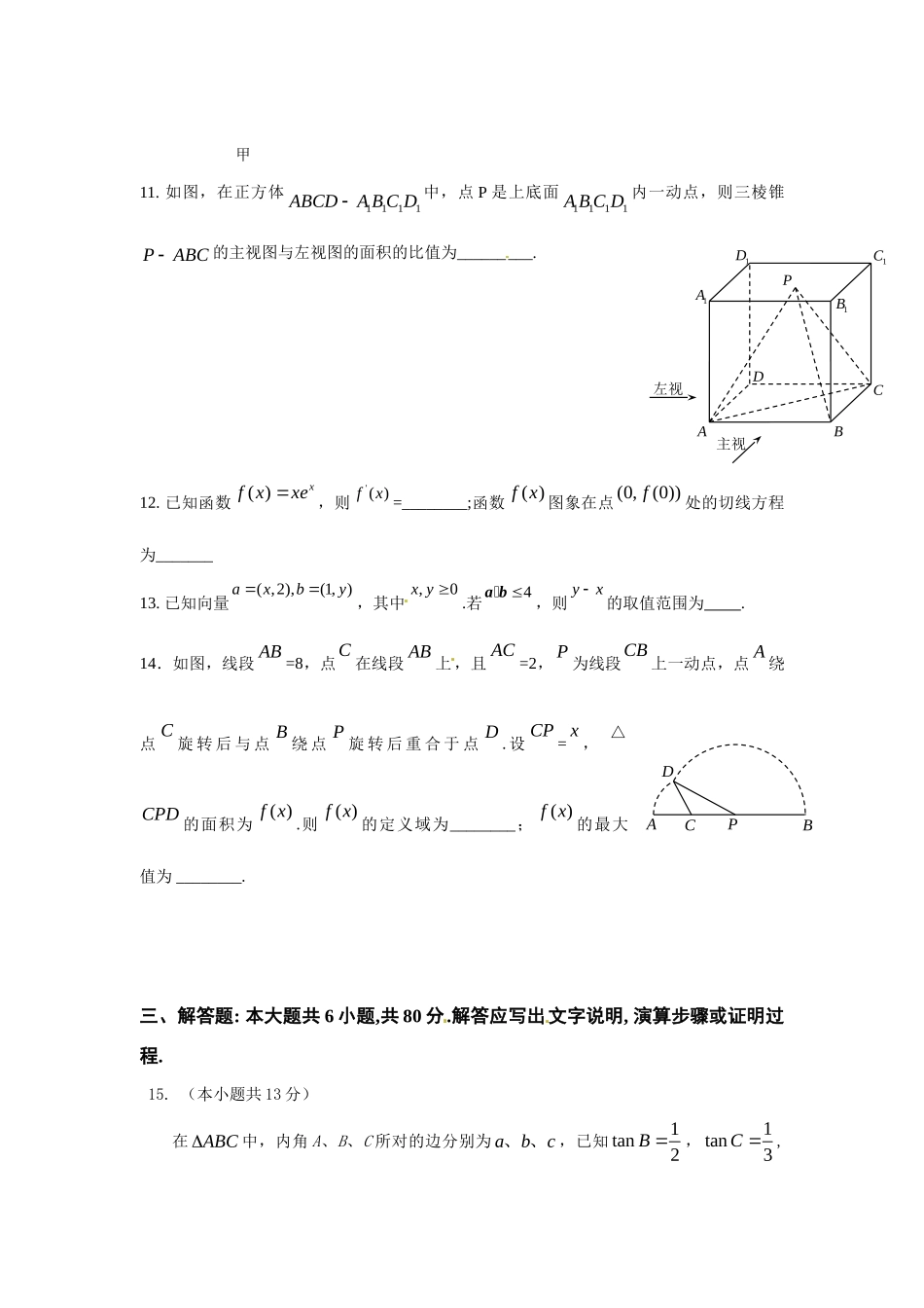北京市海淀区高三数学一模考试试题 文 试题_第3页