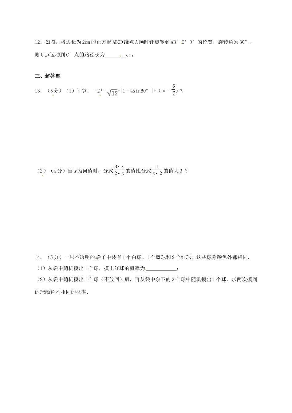 九年级数学下学期周测8试卷_第2页