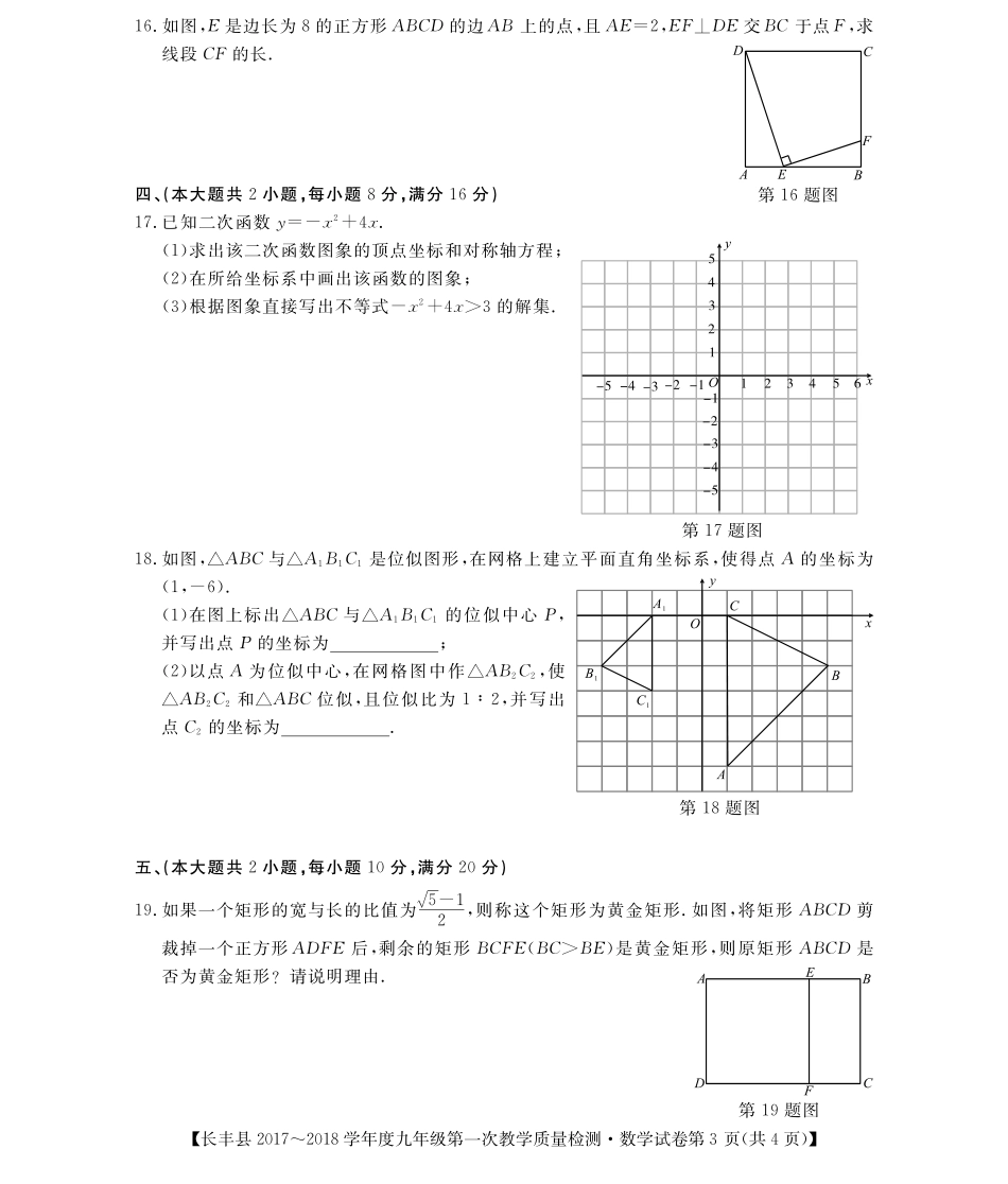 九年级数学下学期第一次教学质量检测试卷(pdf，无答案)试卷_第3页