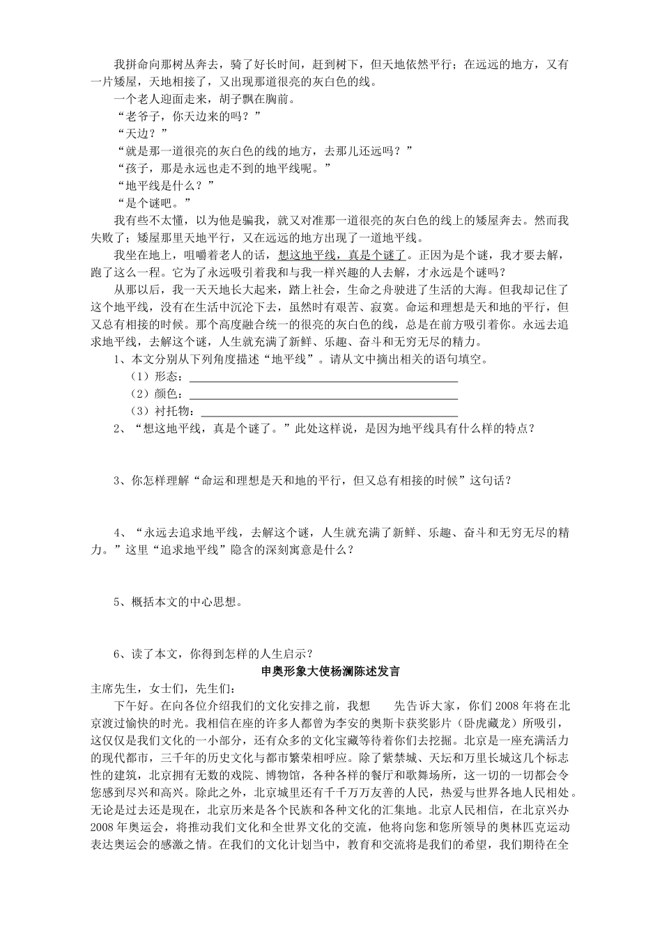 初三语文记叙文阅读训练 第一方阵阅读操练 试题_第2页