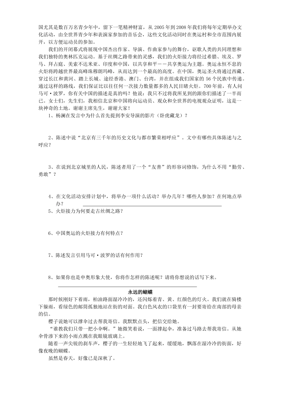 初三语文记叙文阅读训练 第一方阵阅读操练 试题_第3页