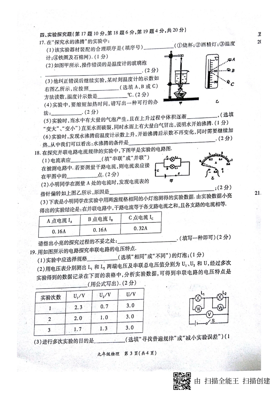 九年级物理上学期期中试卷(pdf) 新人教版 河南省商丘市虞城县九年级物理上学期期中试卷(pdf) 新人教版_第3页