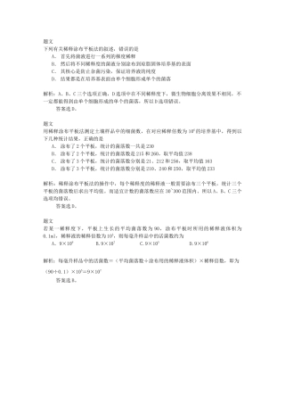 边做边学以尿素为唯一氮源的土壤微生物的分离、培养与数量测定