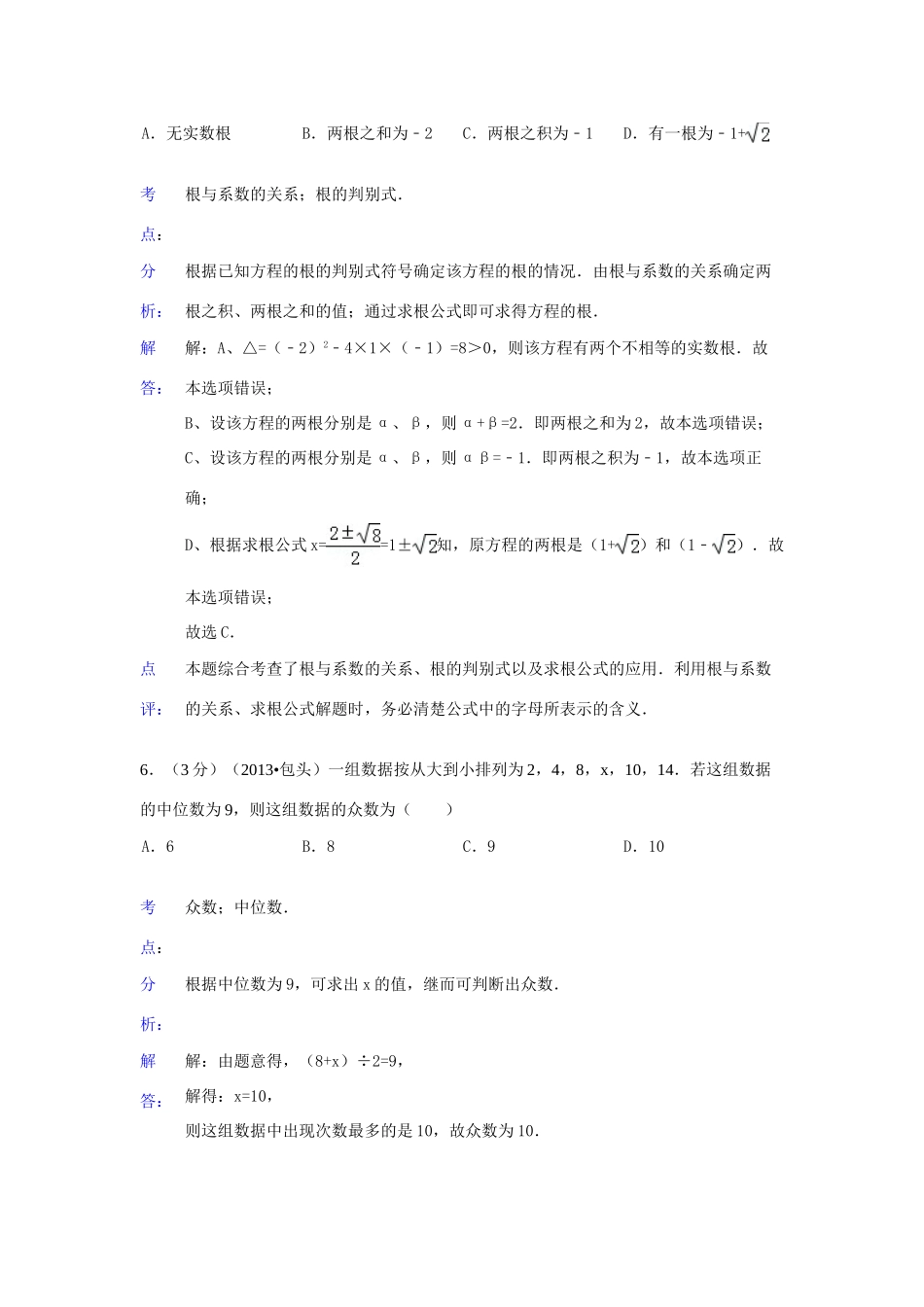 内蒙古包头市中考数学真题试题(解析版) 试题_第3页