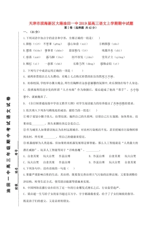 天津市滨海新区大港油田一中高三语文上学期期中试卷