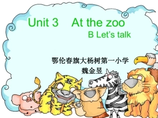 新版三年级下册三单元Blet`stalk
