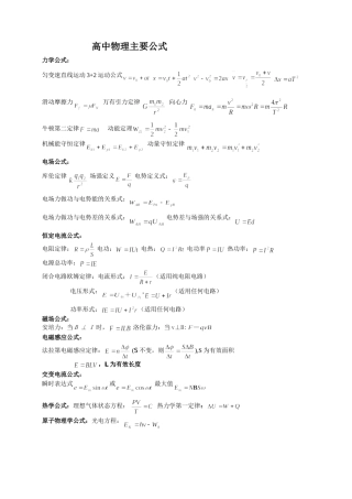高中物理主要公式