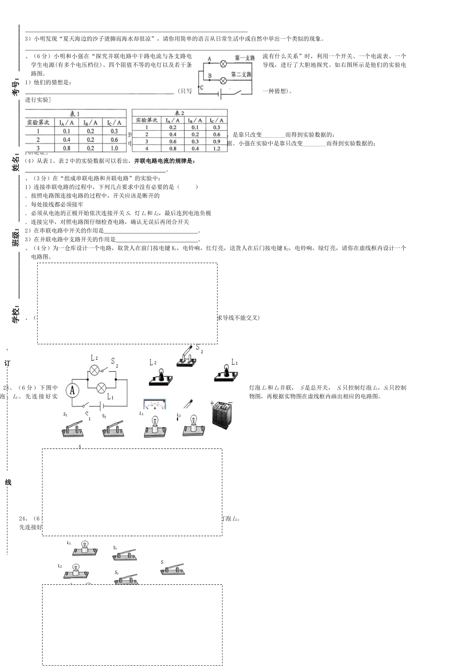 九年级物理上学期期中检测试卷(无答案) 新人教版试卷_第2页