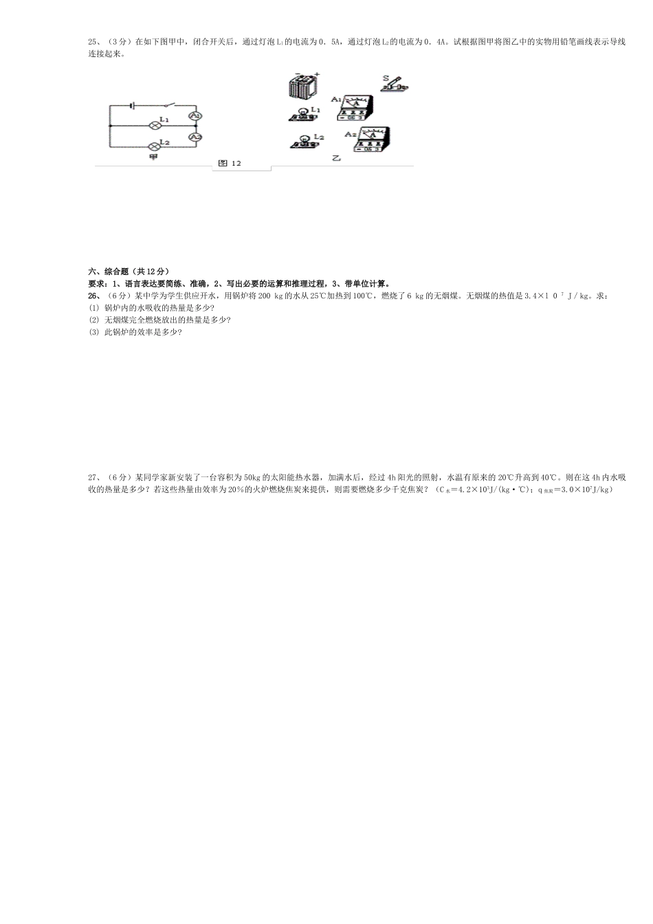 九年级物理上学期期中检测试卷(无答案) 新人教版试卷_第3页