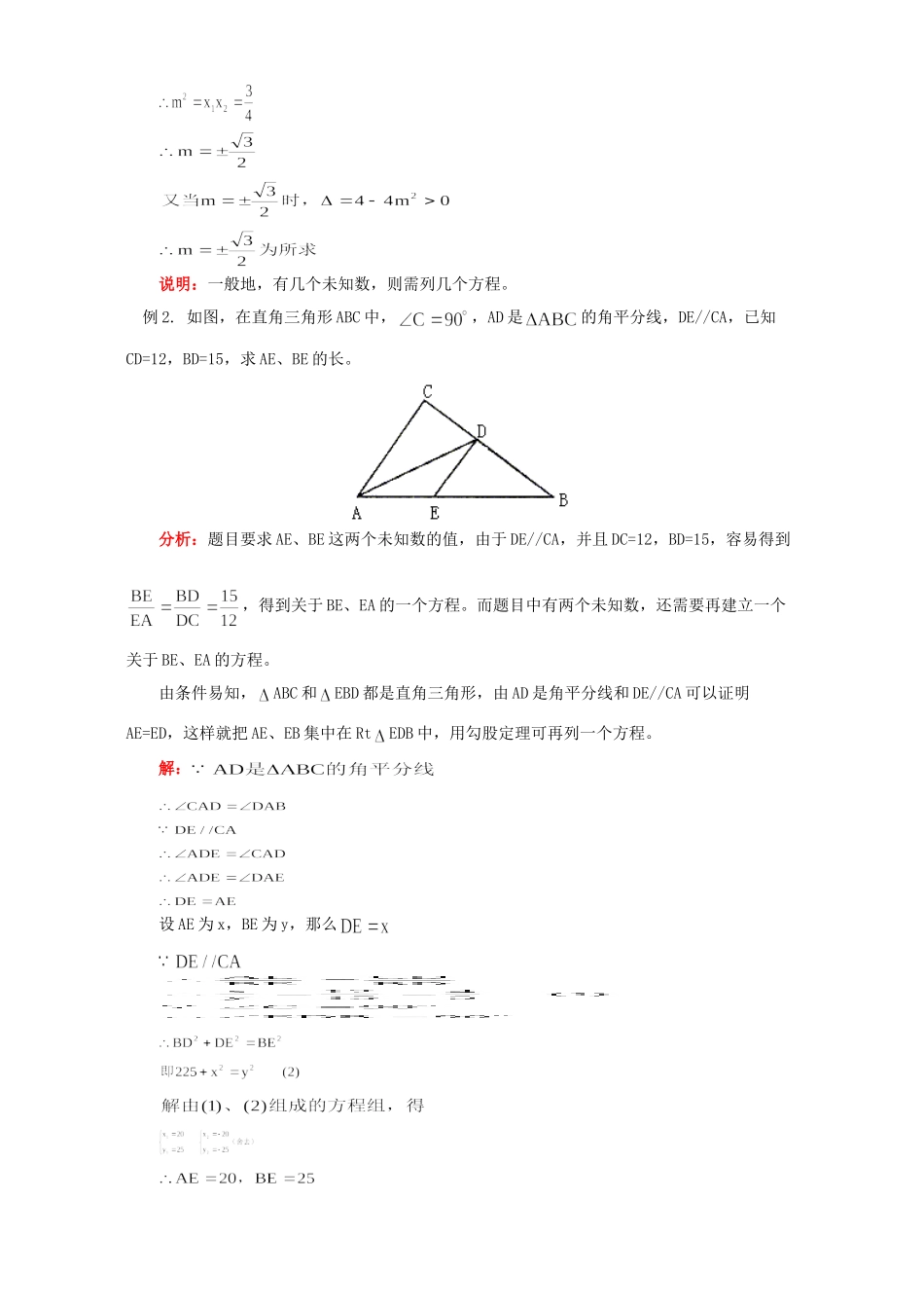 初三数学思想方法与新题型解析 首师大版 试题_第2页