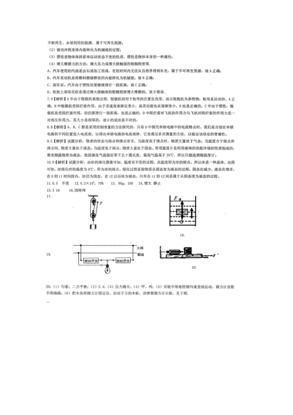 中考物理冲刺试卷答案(二) 0528115_第2页