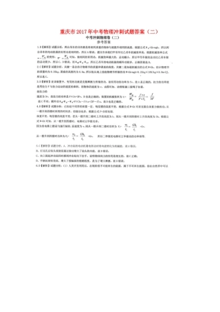 中考物理冲刺试卷答案(二) 0528115