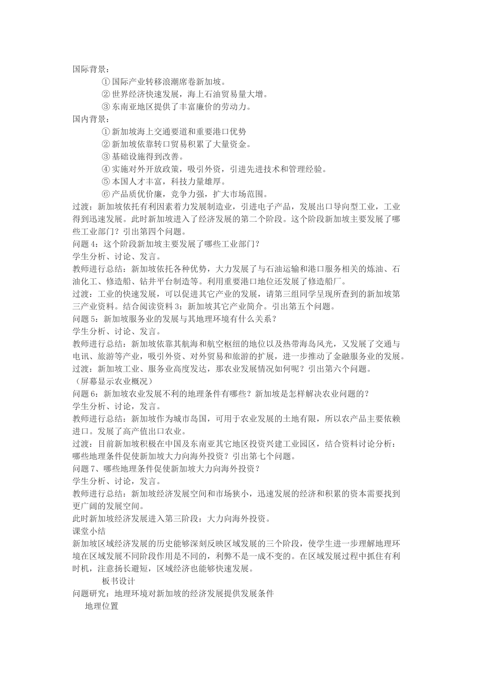 问题研究-地理环境为新加坡经济发展提供了哪些条件_第2页
