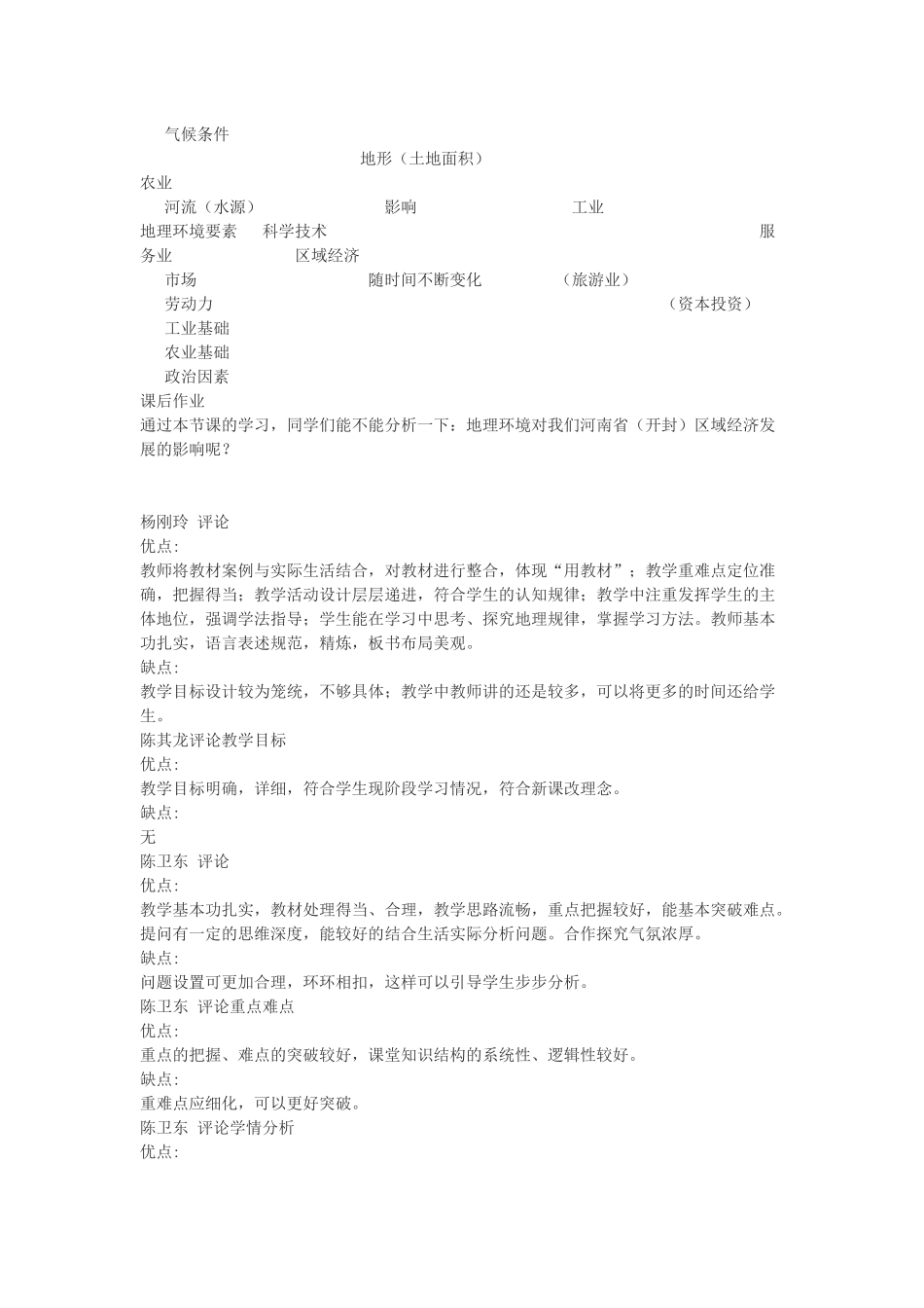 问题研究-地理环境为新加坡经济发展提供了哪些条件_第3页