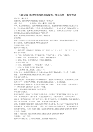 问题研究-地理环境为新加坡经济发展提供了哪些条件
