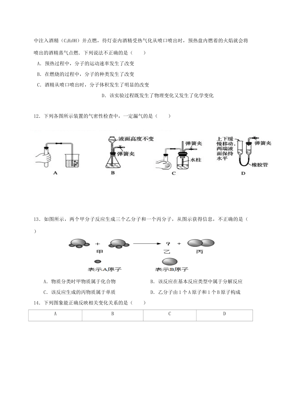 四川省成都市高新南区届九年级化学上学期期中试卷_第3页