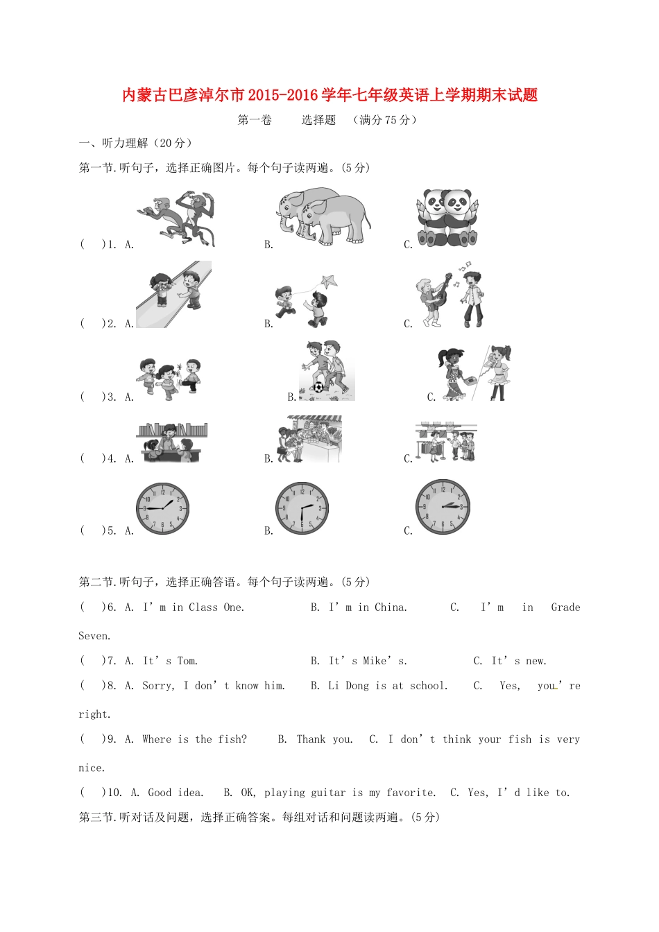 内蒙古巴彦淖尔市七年级英语上学期期末试题(无答案) 试题_第1页