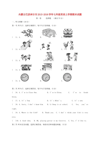 内蒙古巴彦淖尔市七年级英语上学期期末试题(无答案) 试题