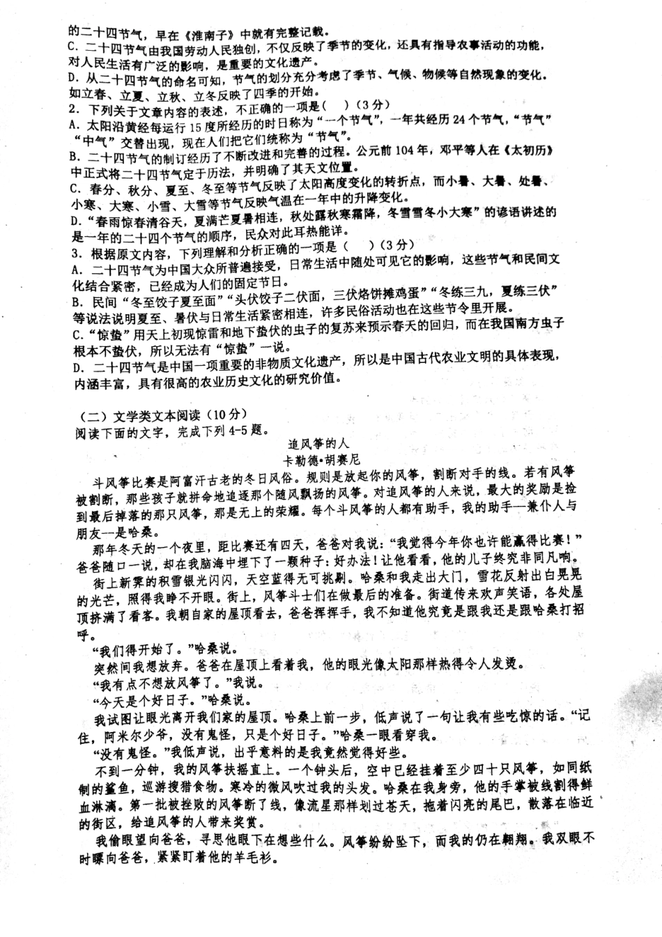 安徽省淮北市_高二语文下学期第一次月考试卷pdf试卷_第2页