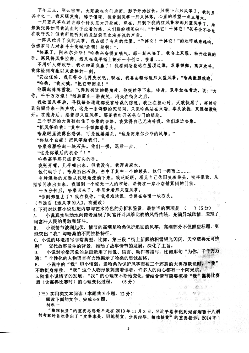 安徽省淮北市_高二语文下学期第一次月考试卷pdf试卷_第3页