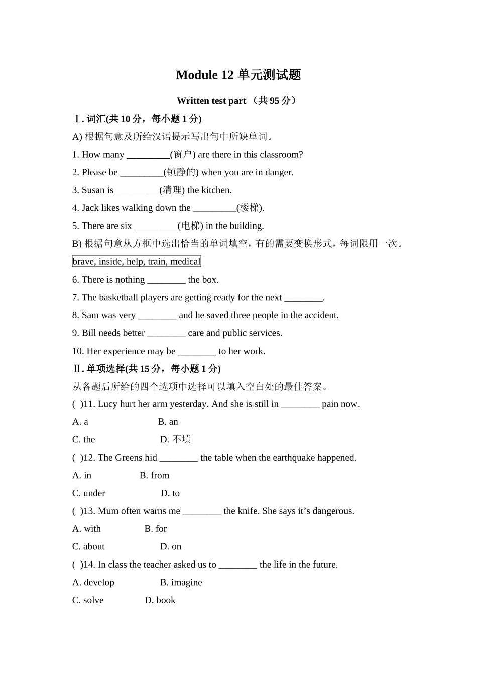 Module-12-单元测试题_第1页