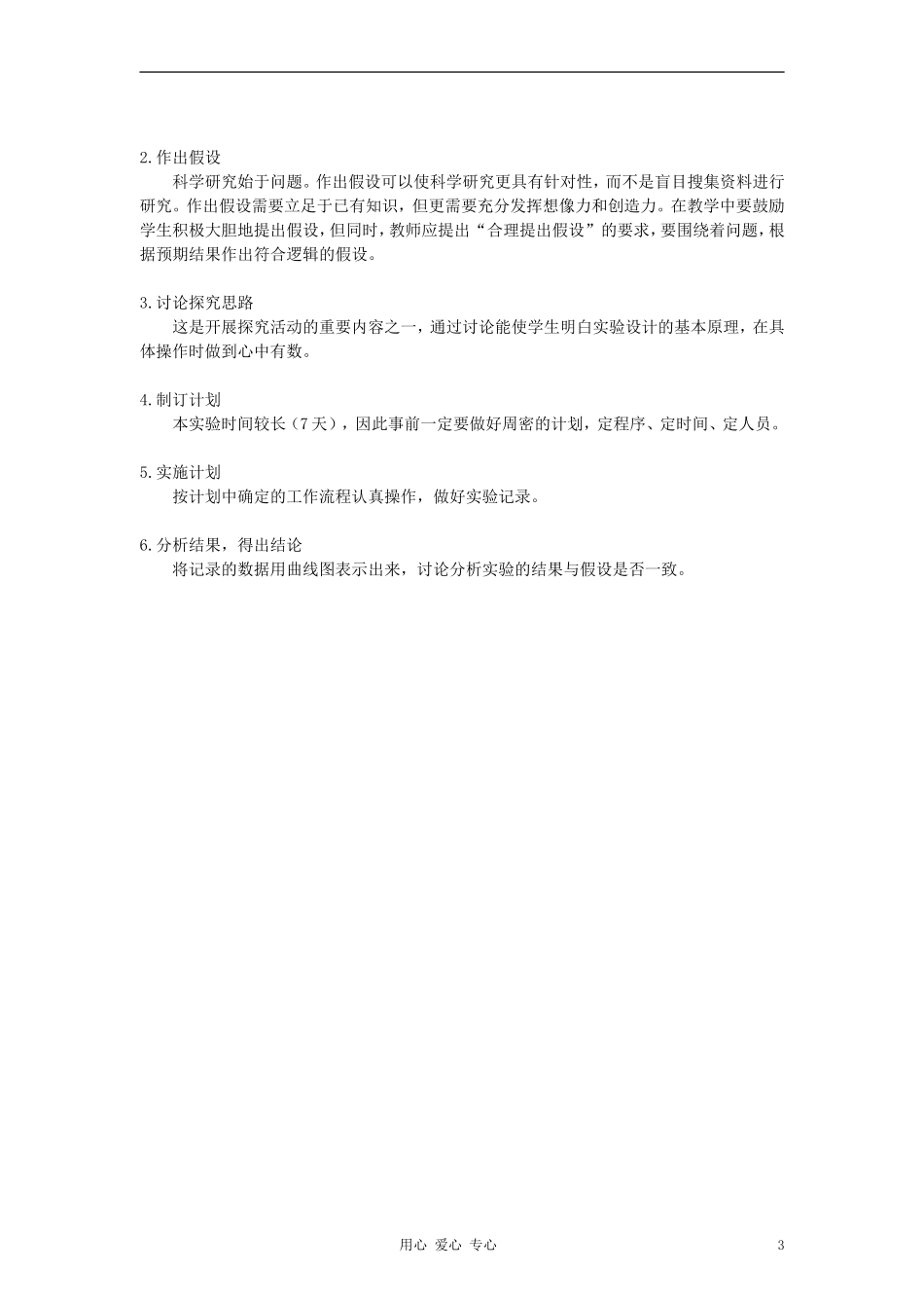 高中生物《种群数量的变化》教案5-新人教版必修3_第3页