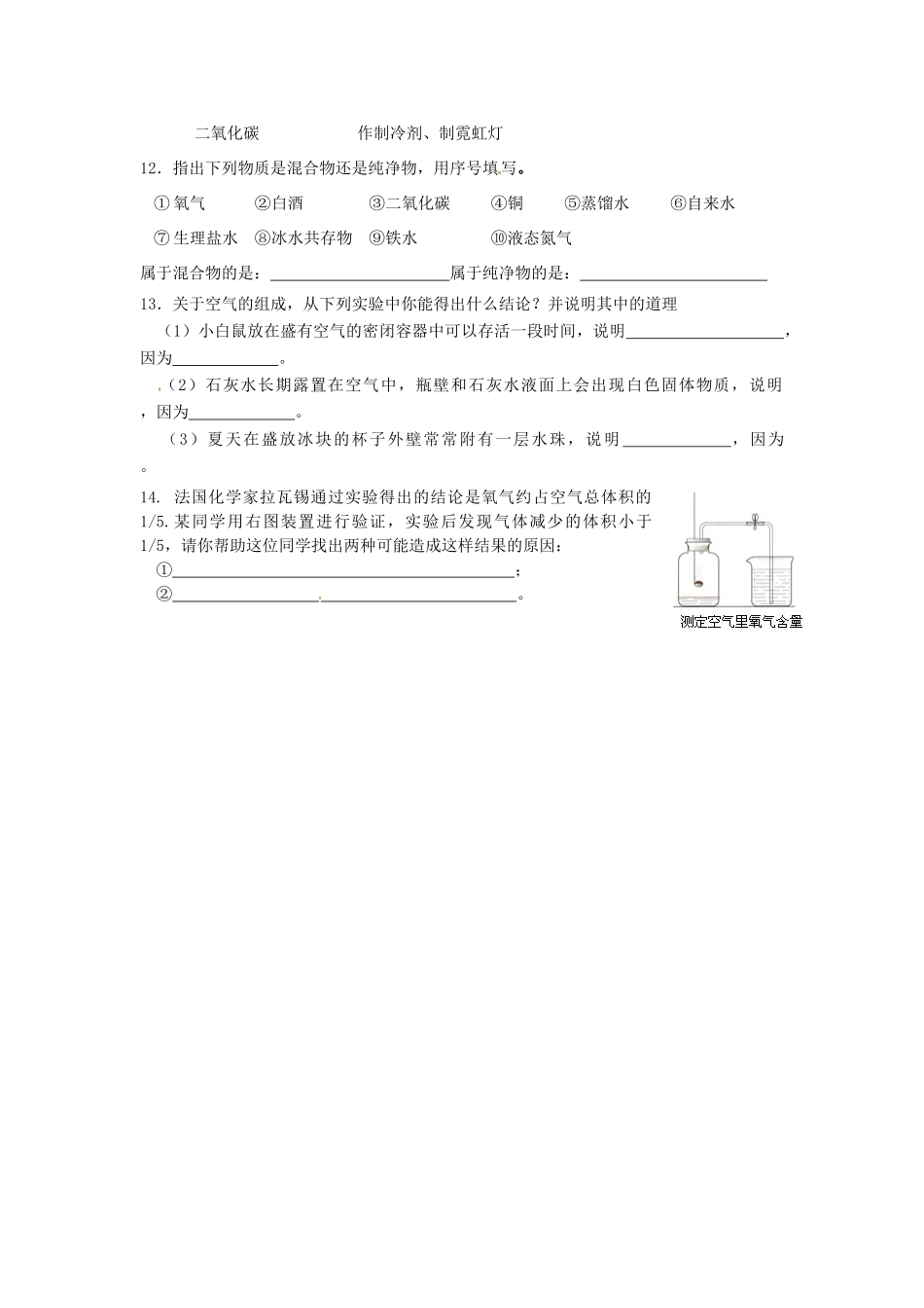 九年级化学上册 第2单元 课题1 空气课时训练(新版)新人教版试卷_第2页