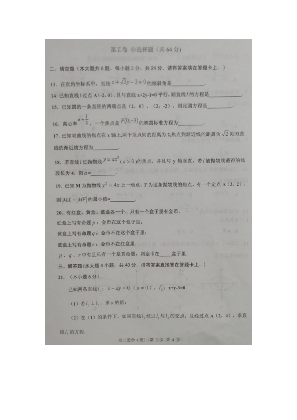 天津市红桥区 高二数学上学期期末考试试卷 理试卷_第3页