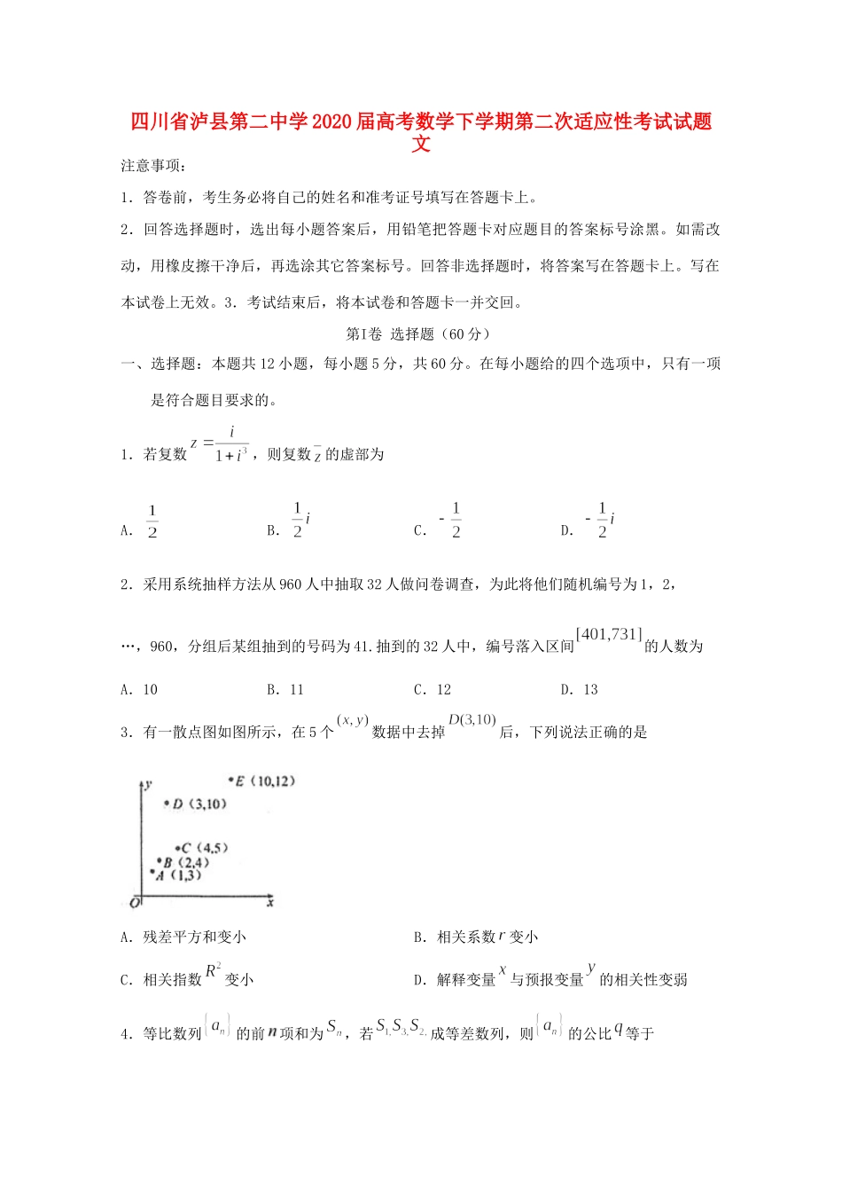 四川省泸县第二中学2020届高考数学下学期第二次适应性考试试卷 文_第1页