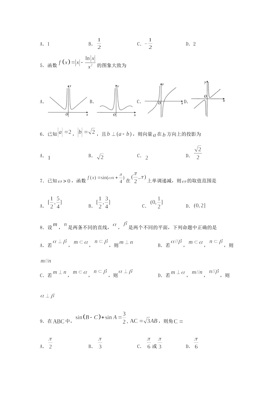 四川省泸县第二中学2020届高考数学下学期第二次适应性考试试卷 文_第2页