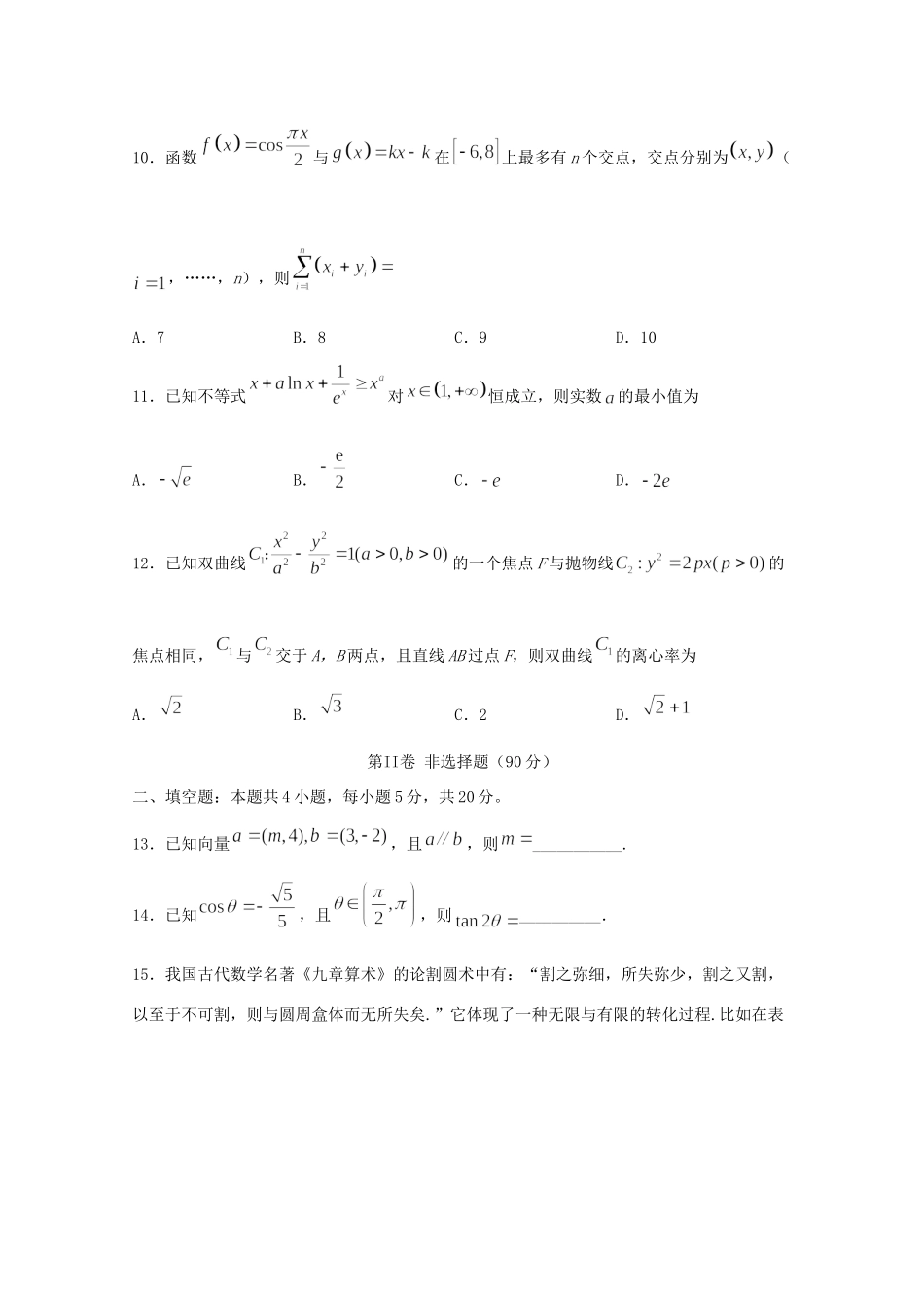 四川省泸县第二中学2020届高考数学下学期第二次适应性考试试卷 文_第3页