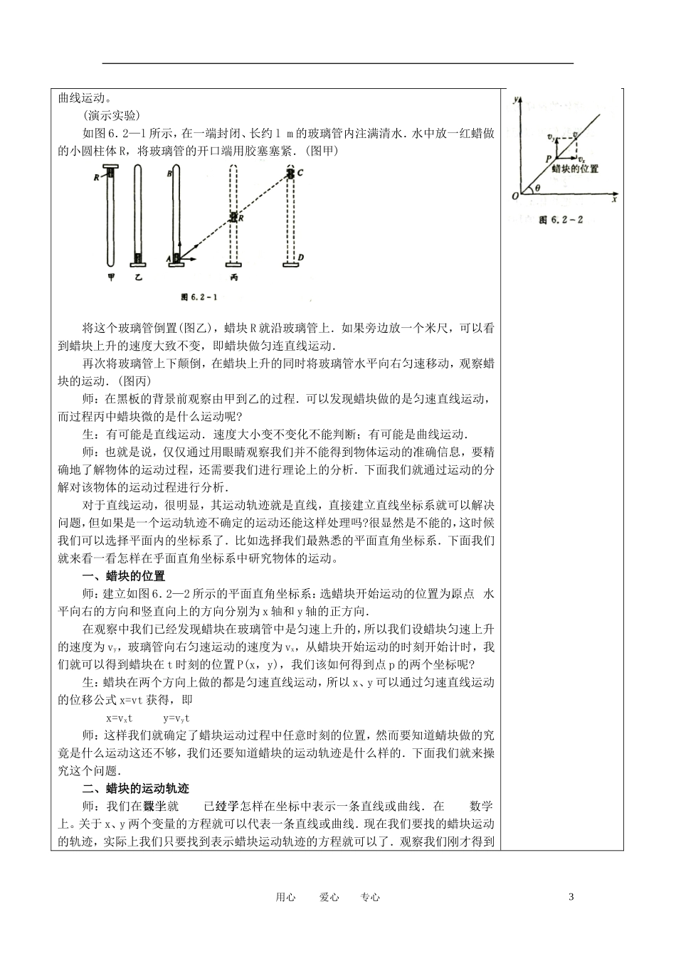 高中物理-5.2-运动的合成和分解教案-新人教版必修2_第3页