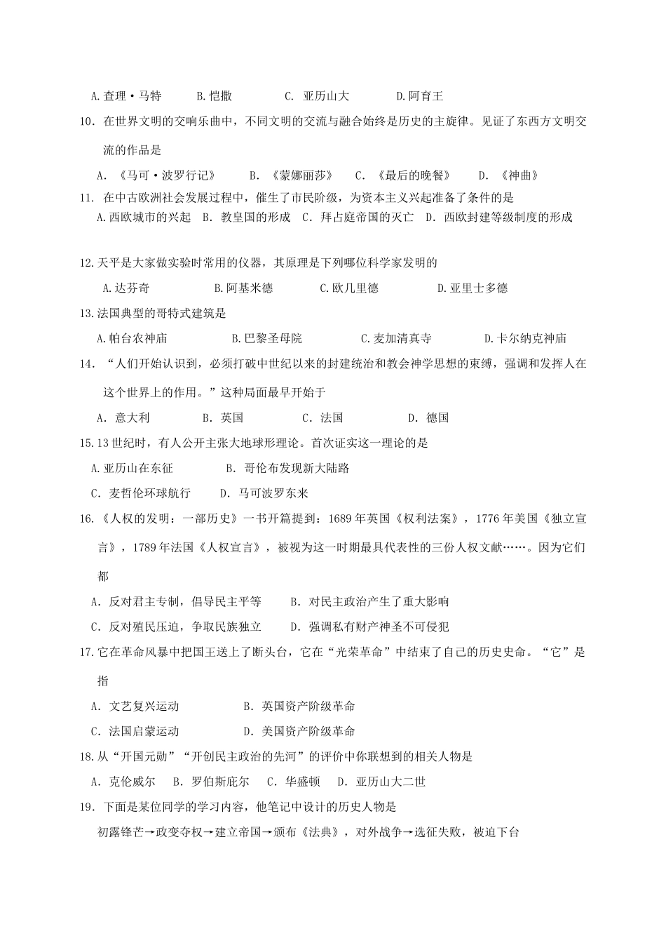 九年级历史上学期第二次联考试卷 华东师大版试卷_第2页