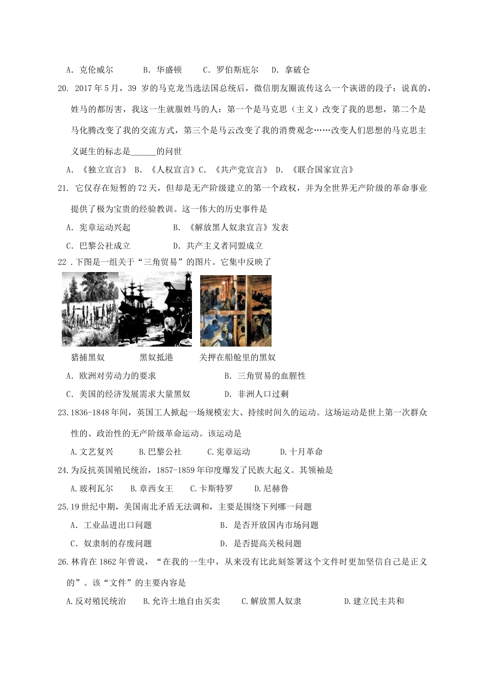 九年级历史上学期第二次联考试卷 华东师大版试卷_第3页