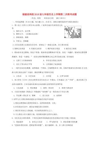 九年级历史上学期第二次联考试卷 华东师大版试卷