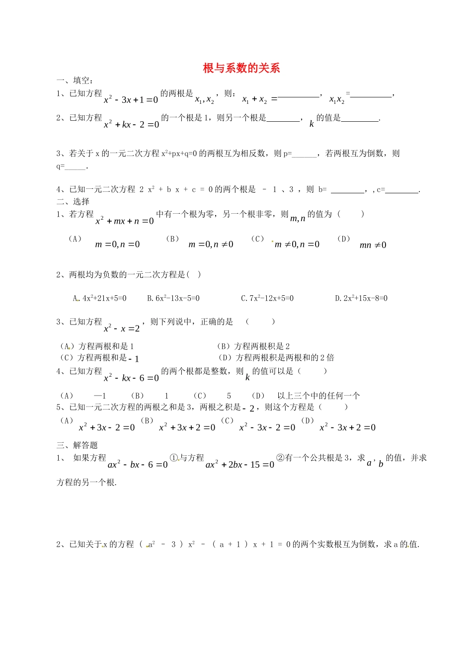 九年级数学上册 232 一元二次方程解法 根与系数的关系测试卷1 华东师大版试卷_第1页