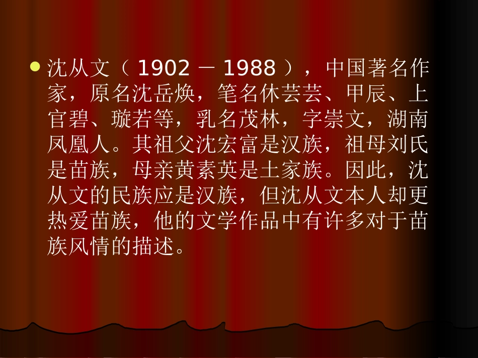 过节和观灯(沈从文)_第2页
