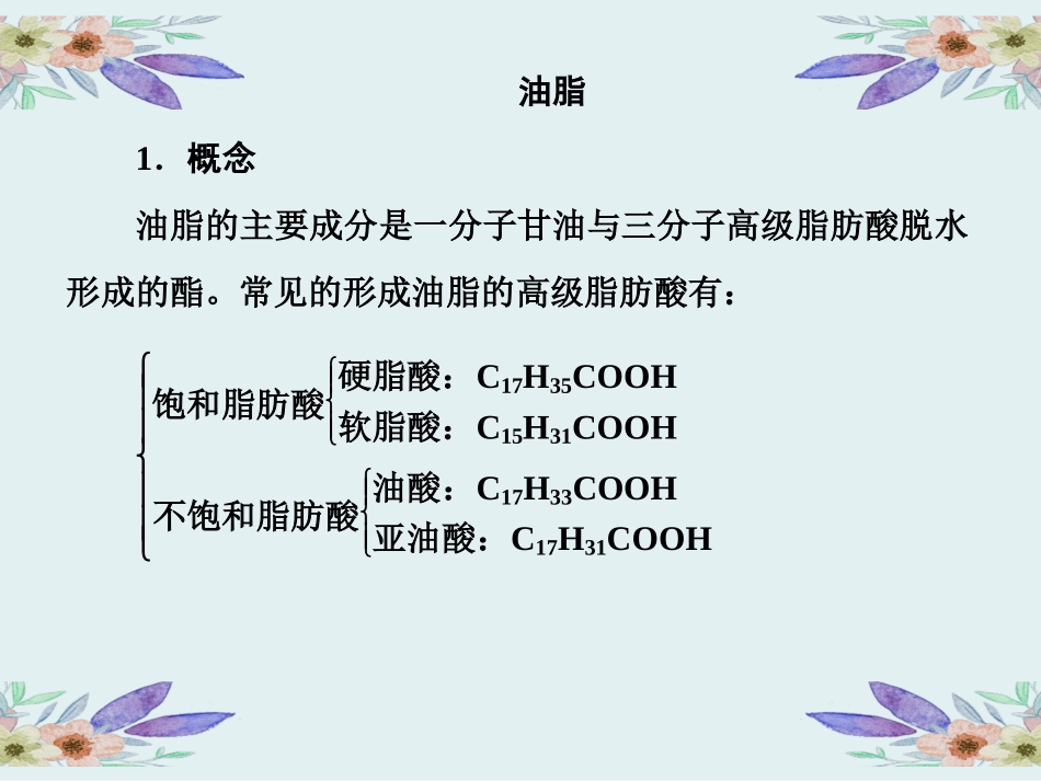 课题2-表面活性剂-精细化学品_第2页