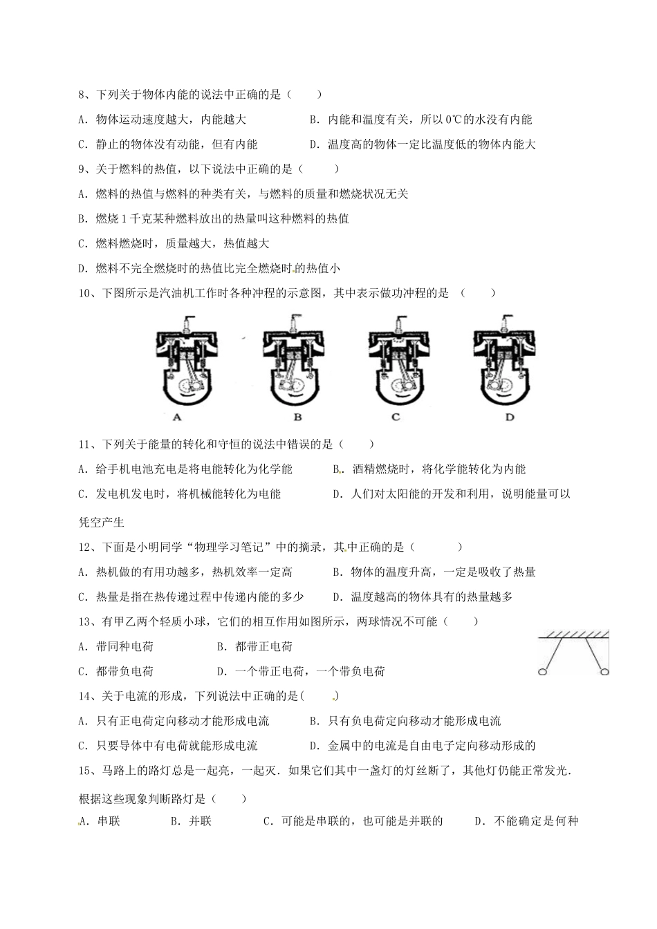 九年级物理上学期第一次学月试卷 新人教版试卷_第2页
