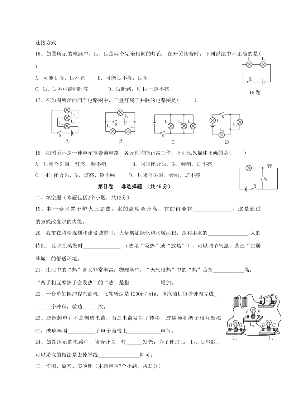 九年级物理上学期第一次学月试卷 新人教版试卷_第3页