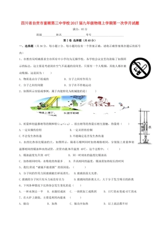 九年级物理上学期第一次学月试卷 新人教版试卷