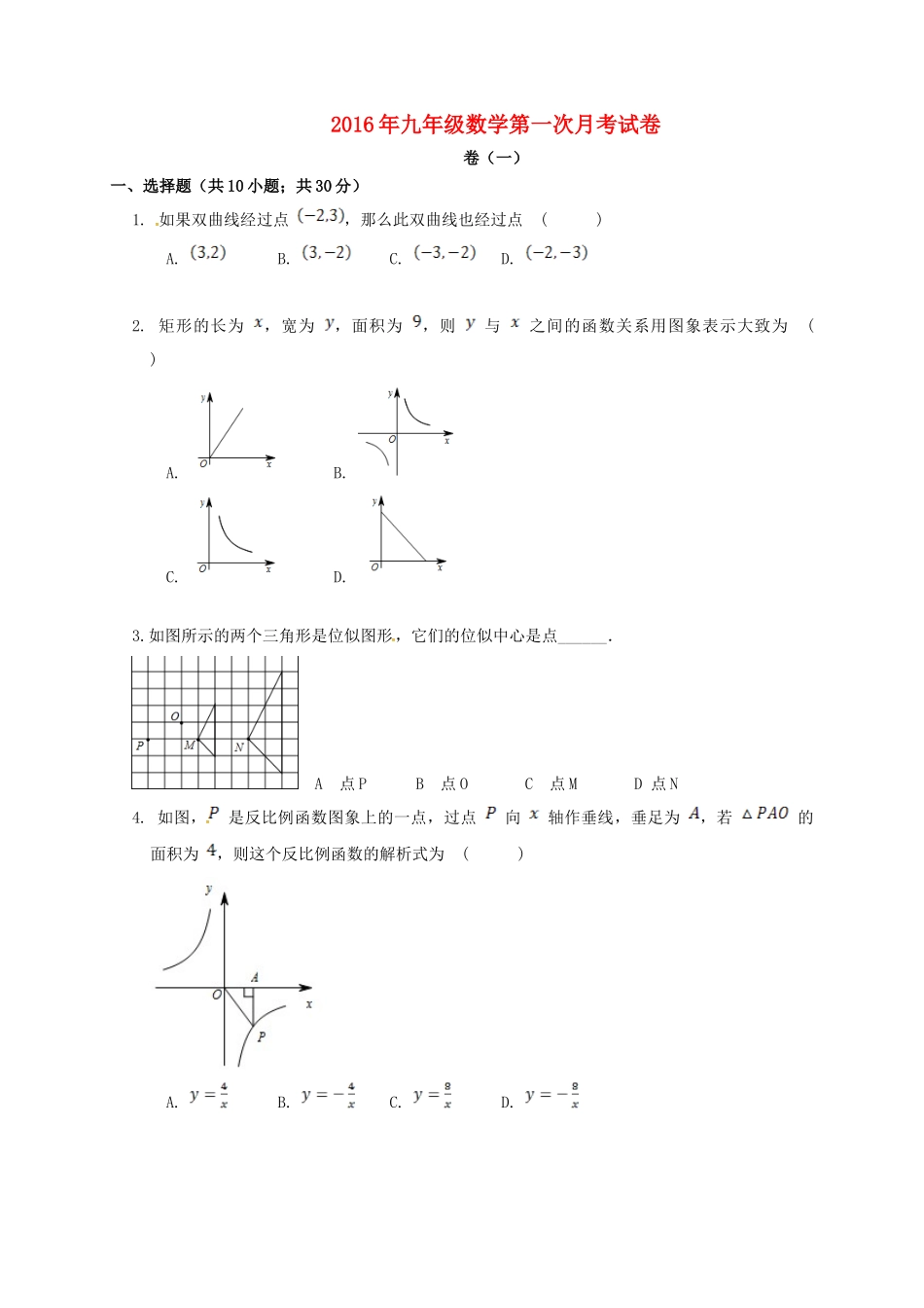 九年级数学上学期第一次月考试卷 新人教版五四制试卷_第1页