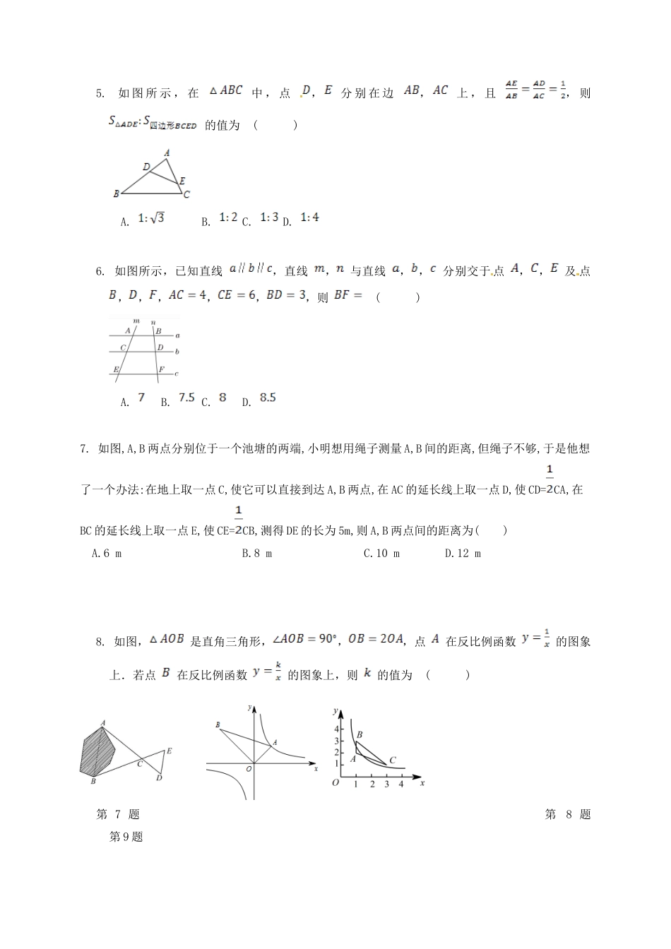 九年级数学上学期第一次月考试卷 新人教版五四制试卷_第2页