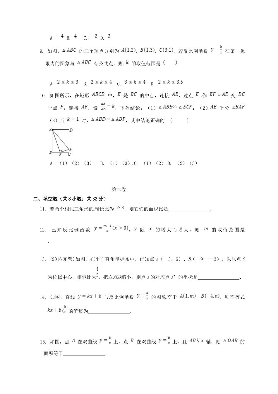 九年级数学上学期第一次月考试卷 新人教版五四制试卷_第3页